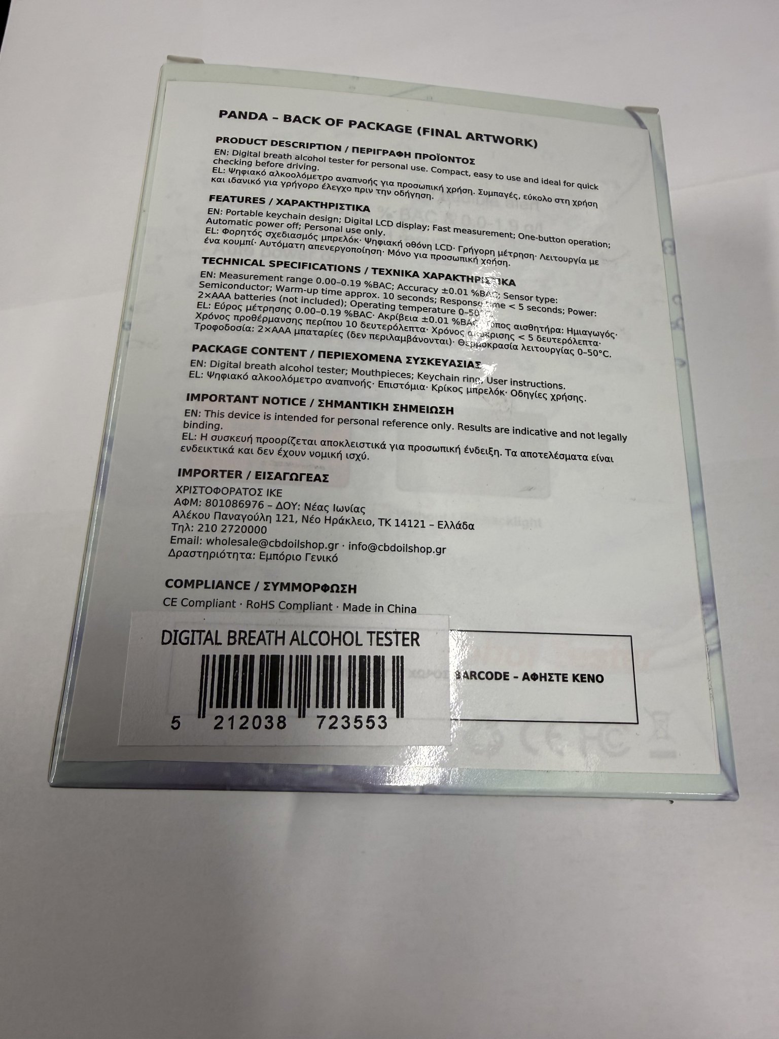 Αλκοτέστ DIGITAL BREATH ALCOHOL TESTER