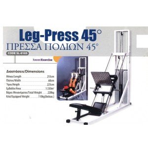 Πρέσα Ποδιών 45 / Leg Press 45