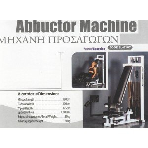 Μηχανή Προσαγωγών / Abductor Machine