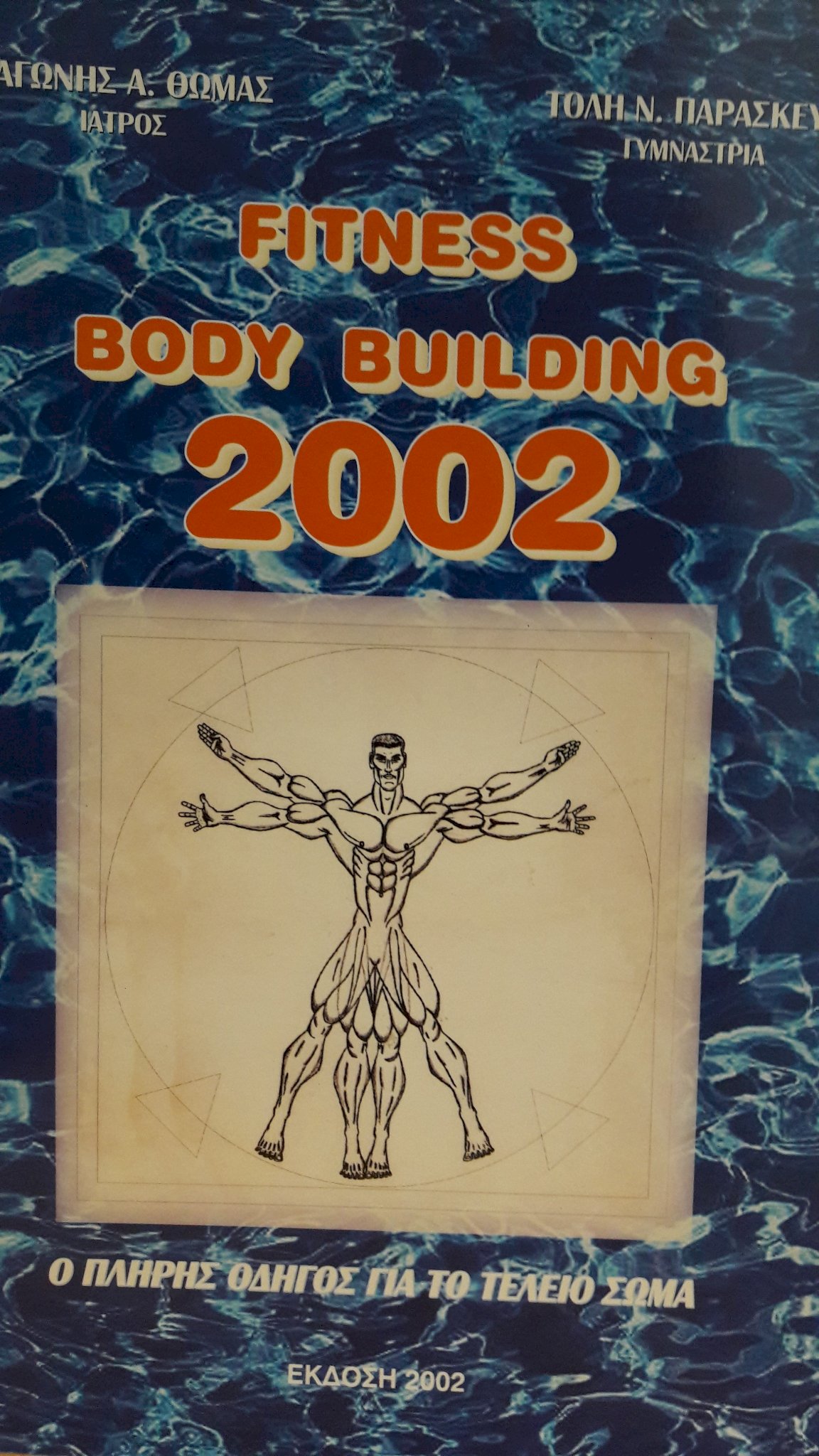 FITNESS BODY BUILDING 2002