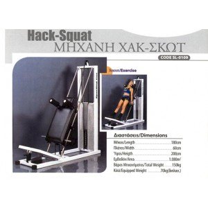 Μηχανή Χακ Σκουώτ / Hack Squat