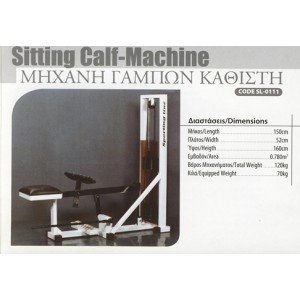 Μηχανή Γαμπών Καθιστή / Sitting Calf - Machine