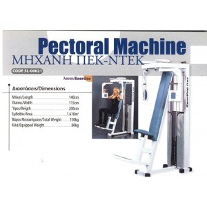 Μηχανή Πεκ - Ντεκ / Pectoral Machine